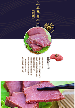食品五香牛肉袋裝