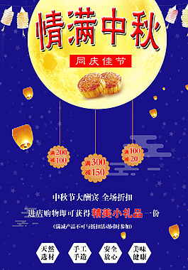 中秋節(jié)日海報(bào)