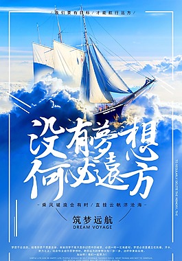 梦想企业海报