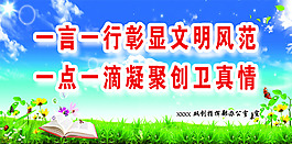 創(chuàng)衛(wèi)主題展板