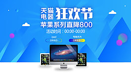 電商淘寶電腦手機(jī)促銷(xiāo)banner