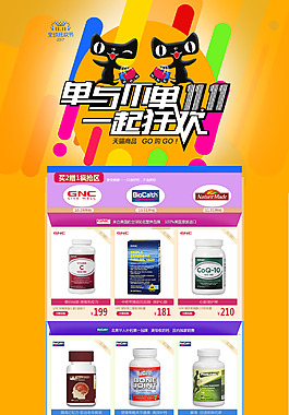 药品双十一反场橘黄色天猫首页时尚电商模板