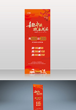 国庆喜庆展架