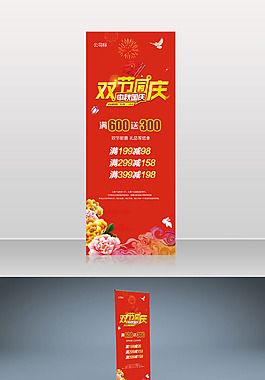 喜庆国庆展架