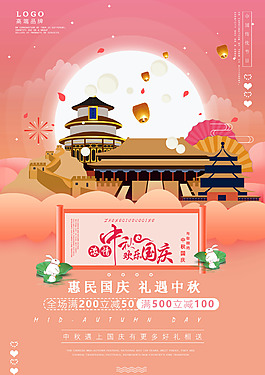 中秋海報+國慶海報
