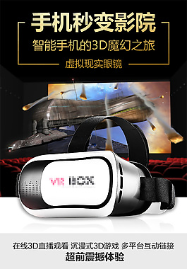 天貓日常版VR眼鏡詳情頁psd素材
