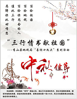 中秋佳節海報