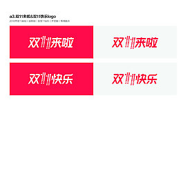2017年雙十一來啦logo
