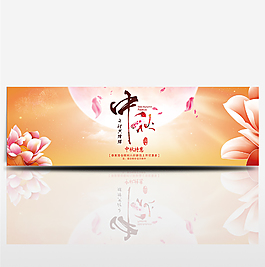 中秋節(jié)日清倉(cāng)折扣促銷海報(bào)banner