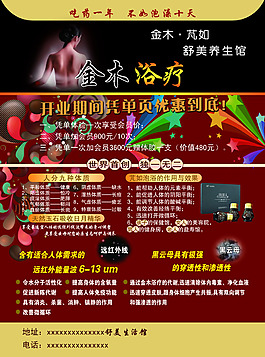 金木浴療宣傳單