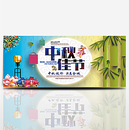 中秋放價惠全城海報banner