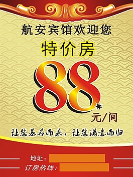 特價房--賓館宣傳單