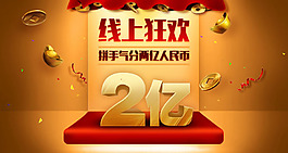 紅包現金2億人民幣促銷活動banner