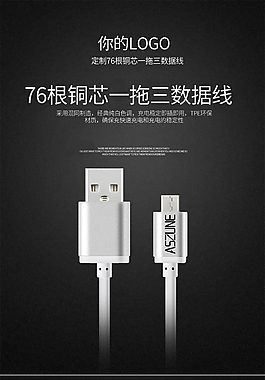 簡潔大氣手機數據線充電線詳情頁模板