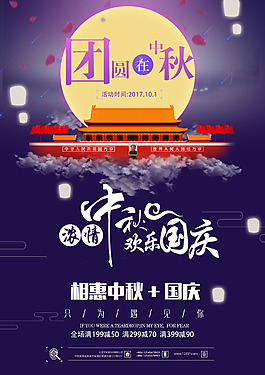 中秋活动海报