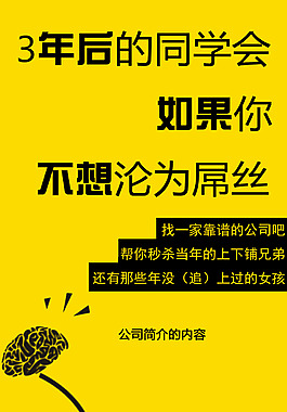 企業招聘展板