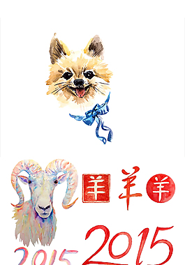 2015羊年賀歲圖片素材和水彩狗