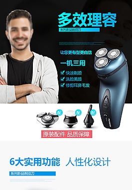 电子剃须刀模板详情页