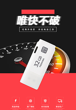 簡約時尚U盤詳情頁模板
