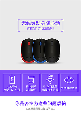 3c数码鼠标详情页设计790详情页模版
