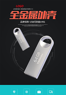 高清3c數碼U盤詳情頁ps