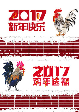2017雞年祝福海報背景模板