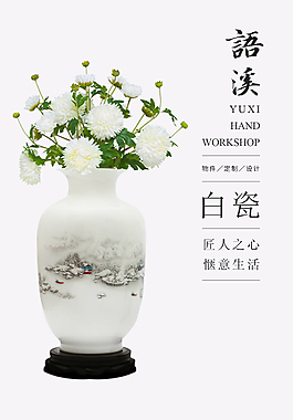 瓷器海报设计