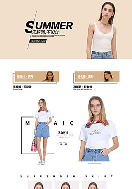 淘寶電商新品時(shí)尚女裝首頁模板