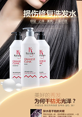 淘寶春夏新品促銷美妝洗發(fā)水詳情頁