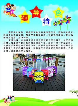 輔導班宣傳單