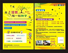 教育培訓(xùn)傳單