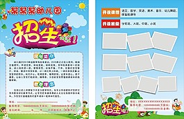 幼兒園藍(lán)色培訓(xùn)招生宣傳單