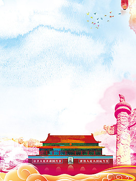 國慶活動海報背景