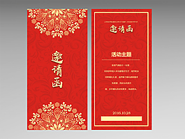 红色喜庆邀请卡