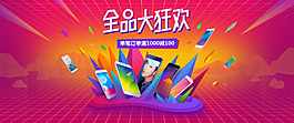 淘寶數(shù)碼手機banner活動海報大促