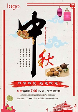 中秋節(jié)日海報