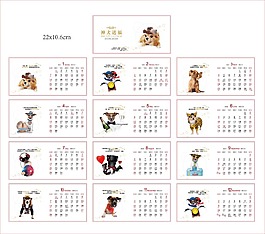 神犬送福臺歷