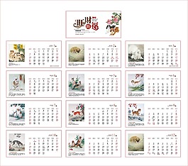 喜迎狗年臺歷