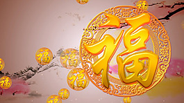 金黃福祿壽禧字體中國風畫風