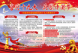 喜迎十九大勝利召開展板