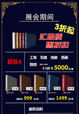 畫冊(cè)展會(huì)展架