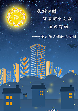 中秋夜景月亮星光螢火蟲(chóng)城市燈光