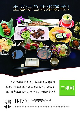 生態(tài)綠色美食宣傳單