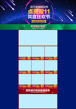 藍(lán)色點(diǎn)亮雙十一淘寶模板PSD