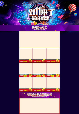 双十一来了盛惠电商模板