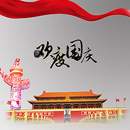 國慶海報