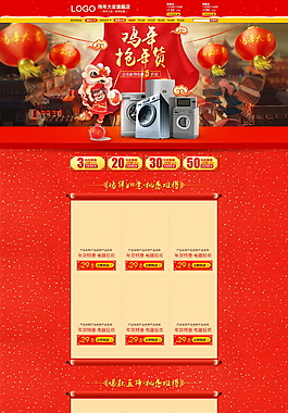 春節(jié)海報及首頁設(shè)計