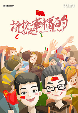 國慶節(jié)海報