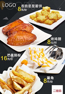 小吃菜單海報