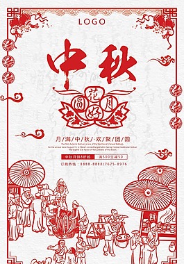 中國風剪紙藝術中秋節(jié)海報